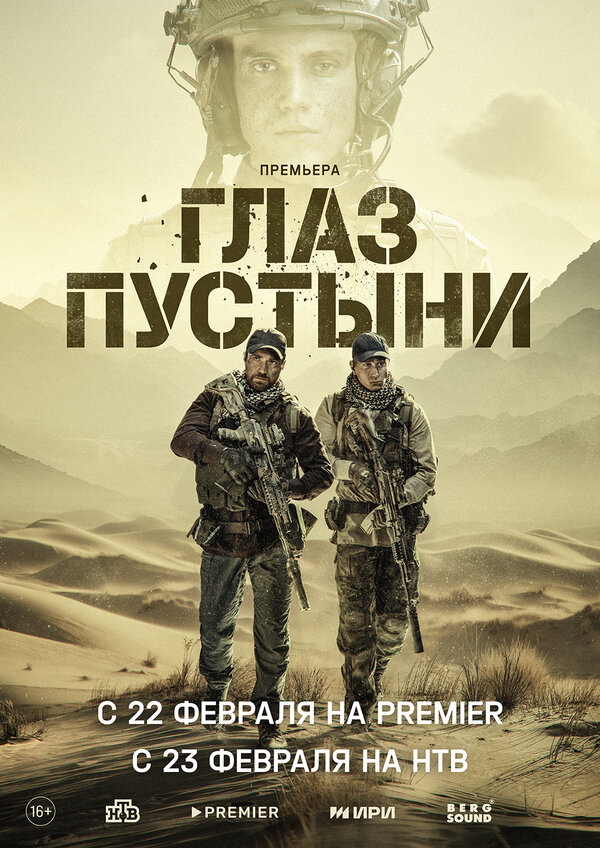 Глаз пустыни (2024) - смотреть онлайн